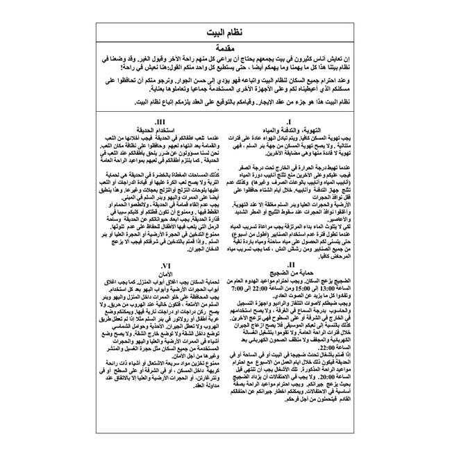 Muster-Hausordnung 2015 auf arabisch - Pro Bestelleinheit: 20 Muster-Hausordnungen